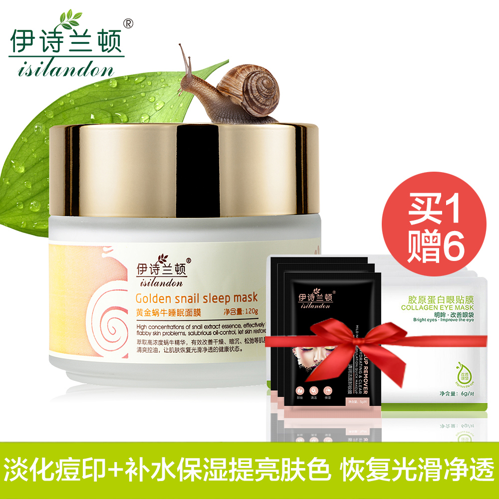 蜗牛原液睡眠面膜祛痘印补水保湿提亮肤色免洗睡眠面膜清洁收毛孔