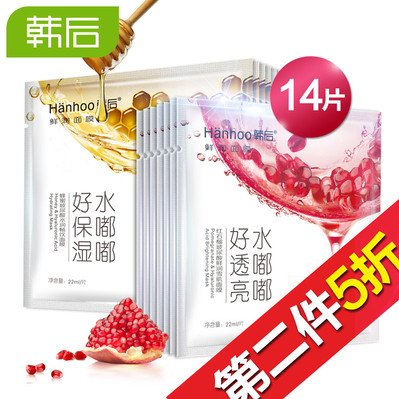 【天猫超市】hanhoo韩后水嘟嘟面膜贴14片套装补水保湿滋养焕白