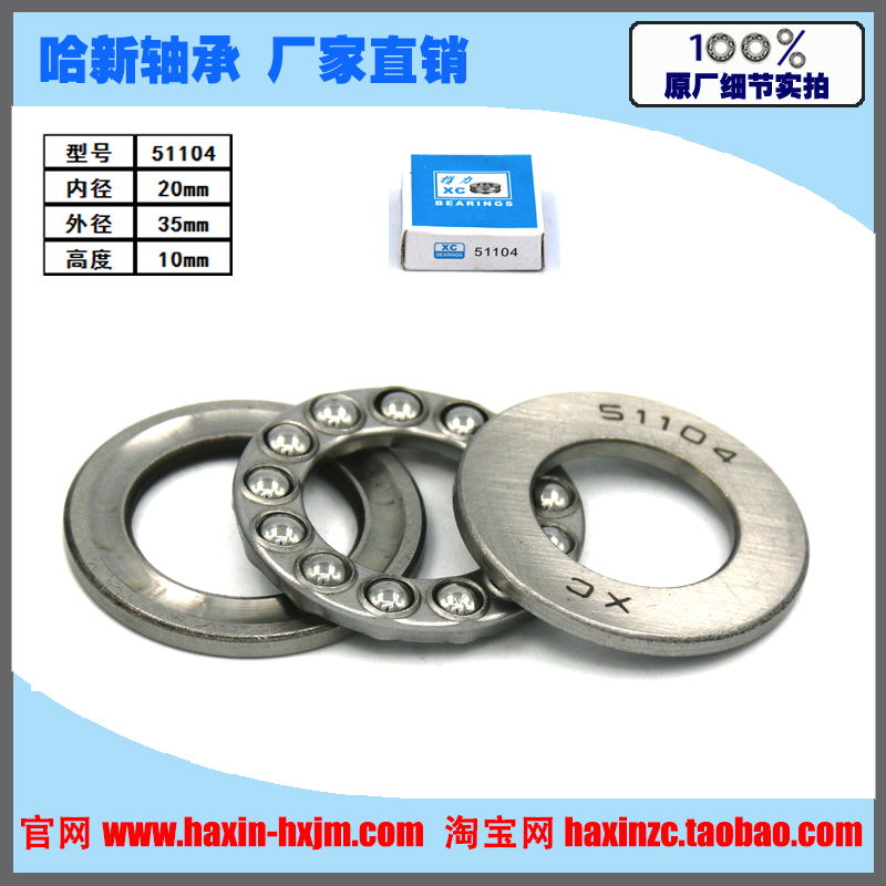 XC Hsin Chong thrust ball plane bearing end face pressure bearing 51104 8104 size 20*35*10