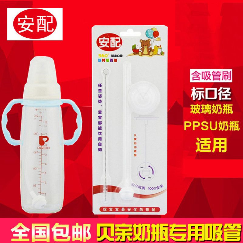 安配适合贝亲标准口径吸管组玻璃奶瓶自动吸管PP塑料奶瓶吸管A512