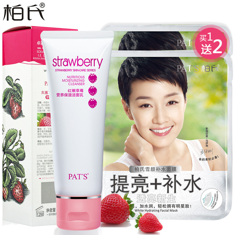 柏氏洗面奶红嫩草莓营养洁面乳深层清洁补水保湿嫩白化妆品男女式