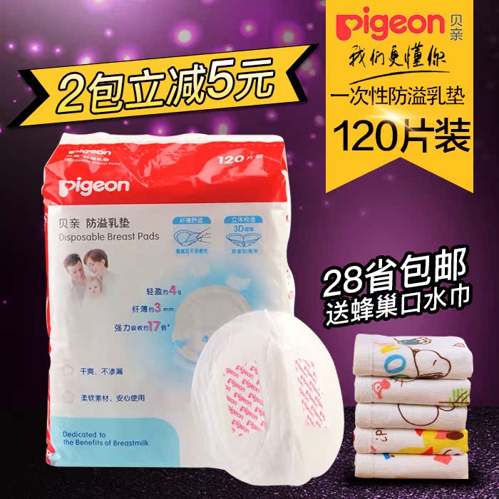 贝亲防溢乳垫一次性防溢乳垫120片喂哺期妈妈必备溢奶垫乳贴 QA23