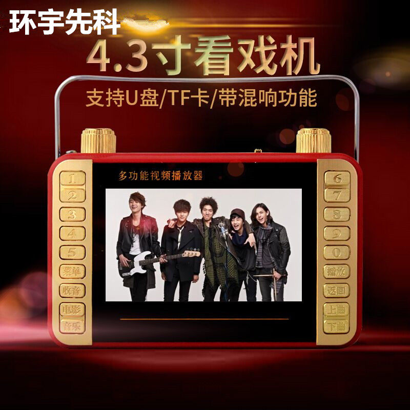 Xianko theater 4 3-inch HD audio and video player portable dance 5 radio plug-in card old man singing machine