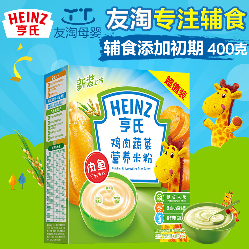亨氏米粉1段 婴儿辅食鸡肉蔬菜营养米粉400g超值装婴幼儿米粉米糊