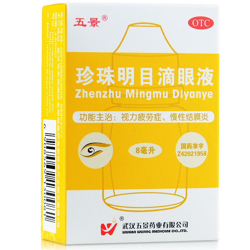 五景 珍珠明目滴眼液 8ml 养肝明目 缓解视疲劳 结膜炎清热眼药水