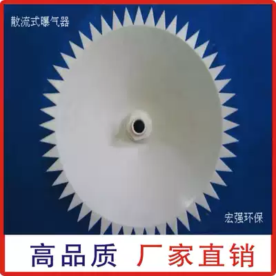 Factory direct sales of sewage treatment diffuse aeration head aerator rotary mixing aerator