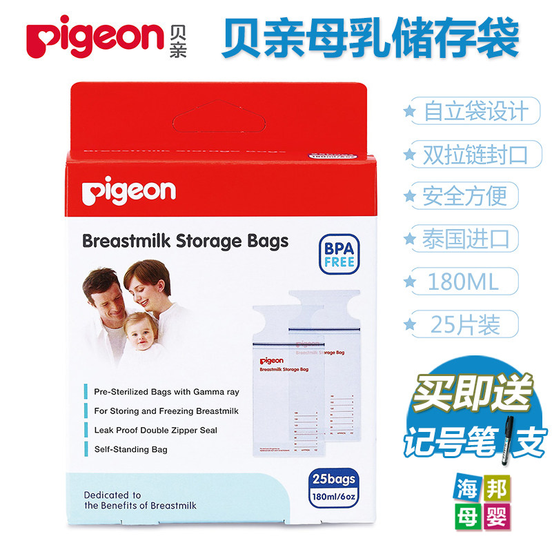 贝亲 储奶袋母乳储存袋存奶袋保鲜袋人奶保存袋装奶袋 25片16654