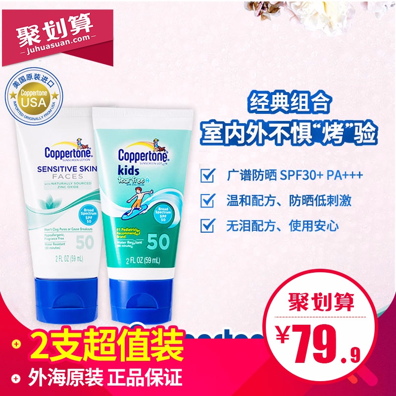 coppertone水宝宝正品敏感肌+芦荟防晒霜spf50全身面部防水59ml*2