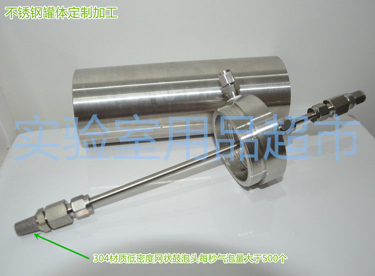 Processing to be made stainless steel bubblemaker volume 200ml liquid bubblemaker bubbling tower pressure tank