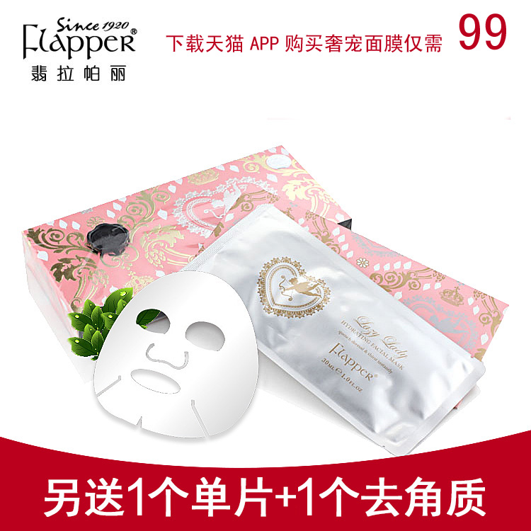 FLAPPER翡拉帕丽奢宠面膜懒人瞬透倍润补水面膜6片面膜滋润嫩滑