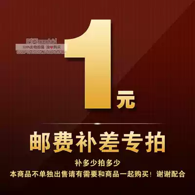 How much is the difference between the freight and the difference? How much is 1 yuan?