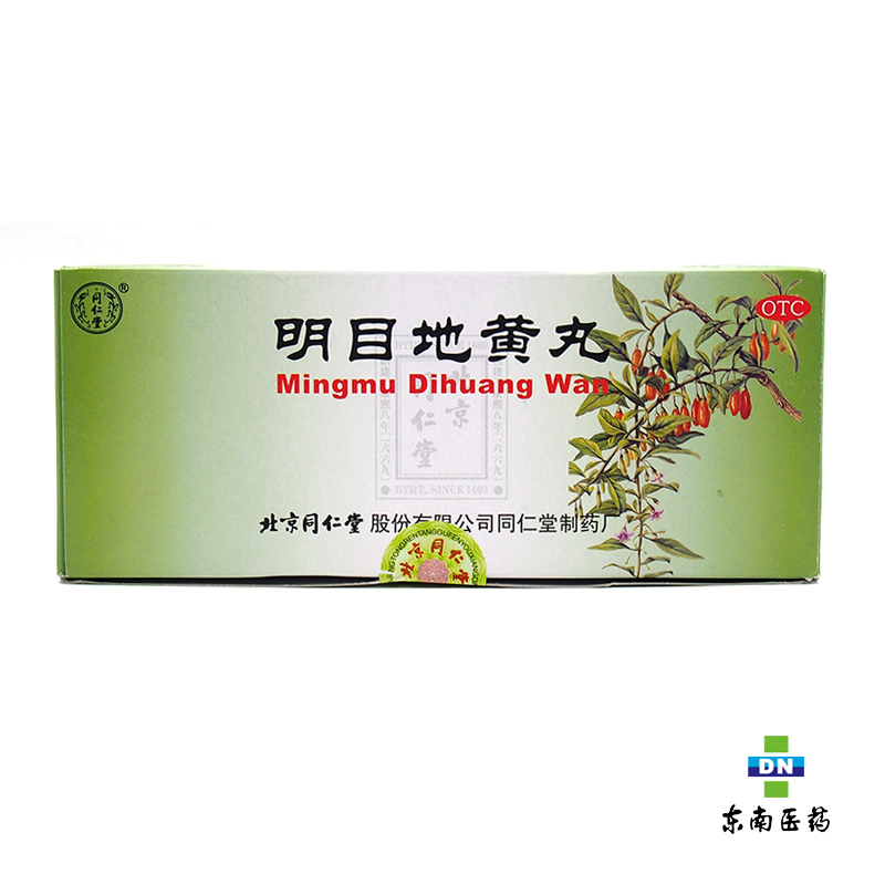 同仁堂 明目地黄丸 9g*10丸 滋肾养肝明目 肝肾阴虚 视物模糊
