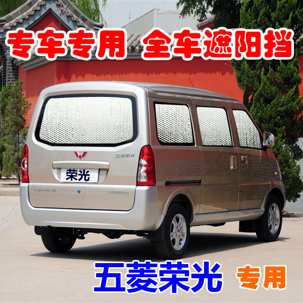 三菱劲炫戈蓝翼神菱致V5V3遮阳挡五菱之光宏光S荣光夏季太阳挡