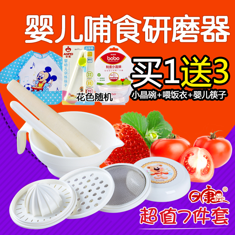 日康宝宝辅食研磨器 婴儿辅食机食物研磨碗手动果泥料理机工具