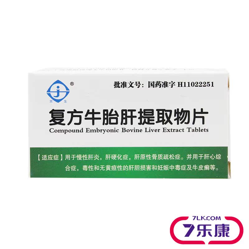 京生（药品） 复方牛胎肝提取物片 40mg*36片*1瓶/盒