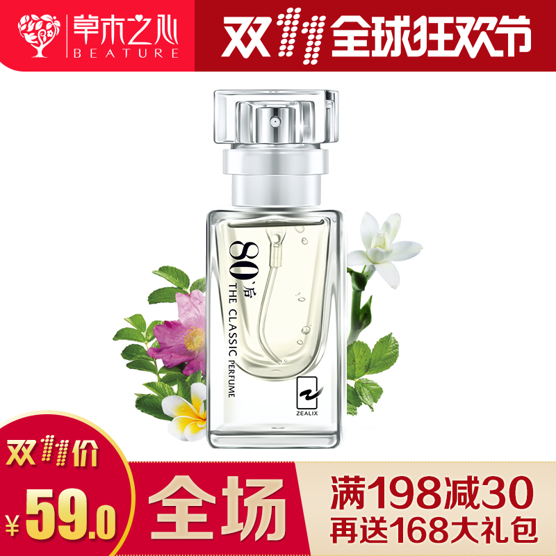 草木之心80后经典致青春香水淡香清新舒畅优雅持久15ml正品男女士