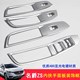 17-22 MG ZS window glass lift frame stainless steel glass switch interior decoration sequin interior modification