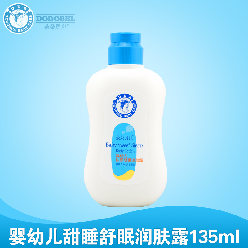 朵朵贝儿婴儿甜睡舒眠润肤露135ml宝宝儿童润肤霜滋润补水