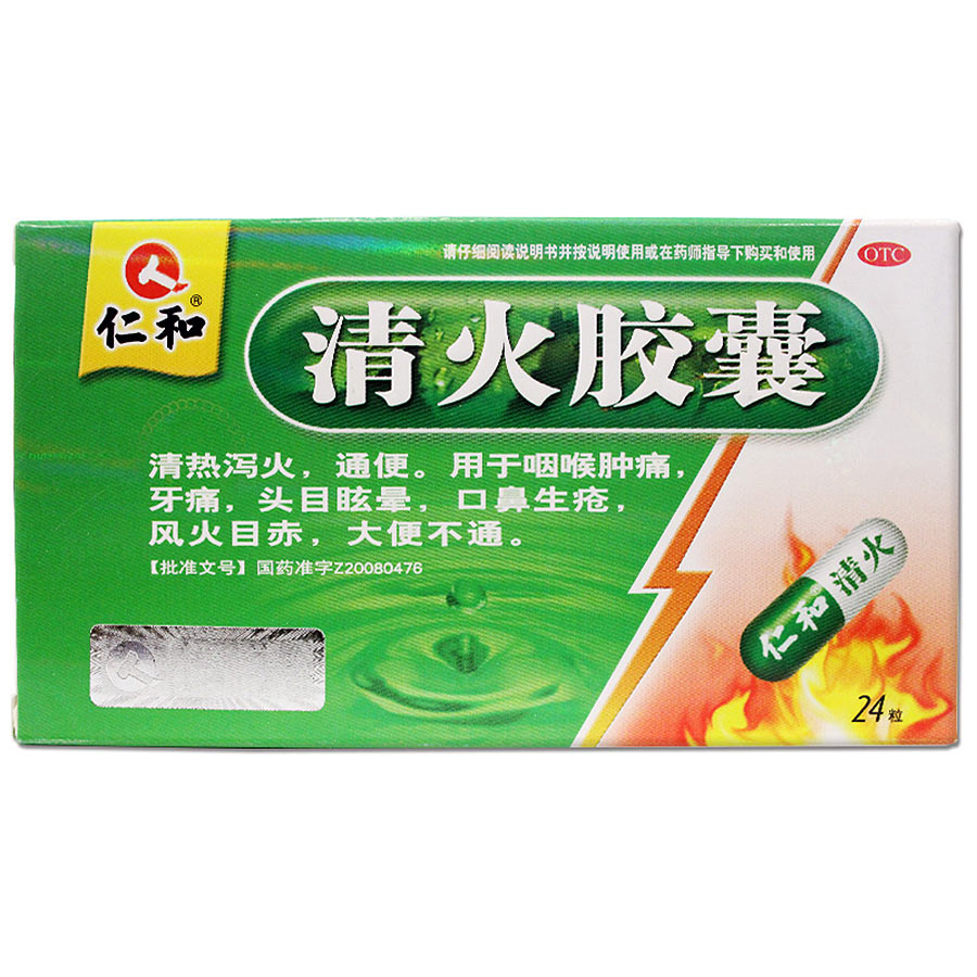 仁和 清火胶囊 0.5g*24粒/盒 清热泻火，通便
