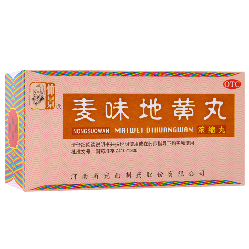 【包邮】仲景 麦味地黄丸 200丸浓缩丸滋肾养肺肺肾潮热盗汗