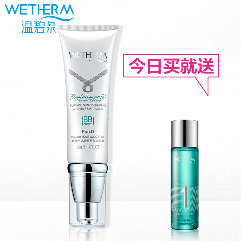 温碧泉水漾娇颜凝采BB霜50g 补水保湿裸妆遮瑕强持久粉底液隔离霜