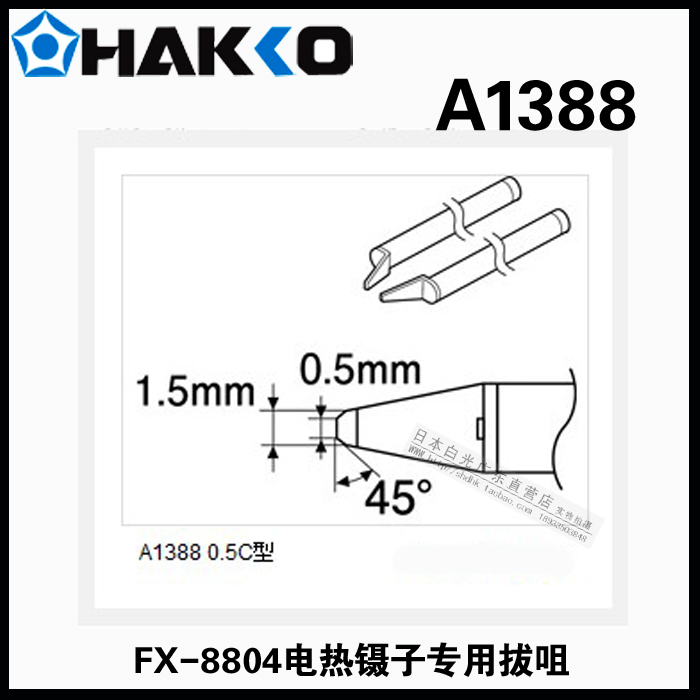 Original Japanese white light HAKKO A1388 tu Tsui CHIP 0 5C type with FX-8804 electric tweezers