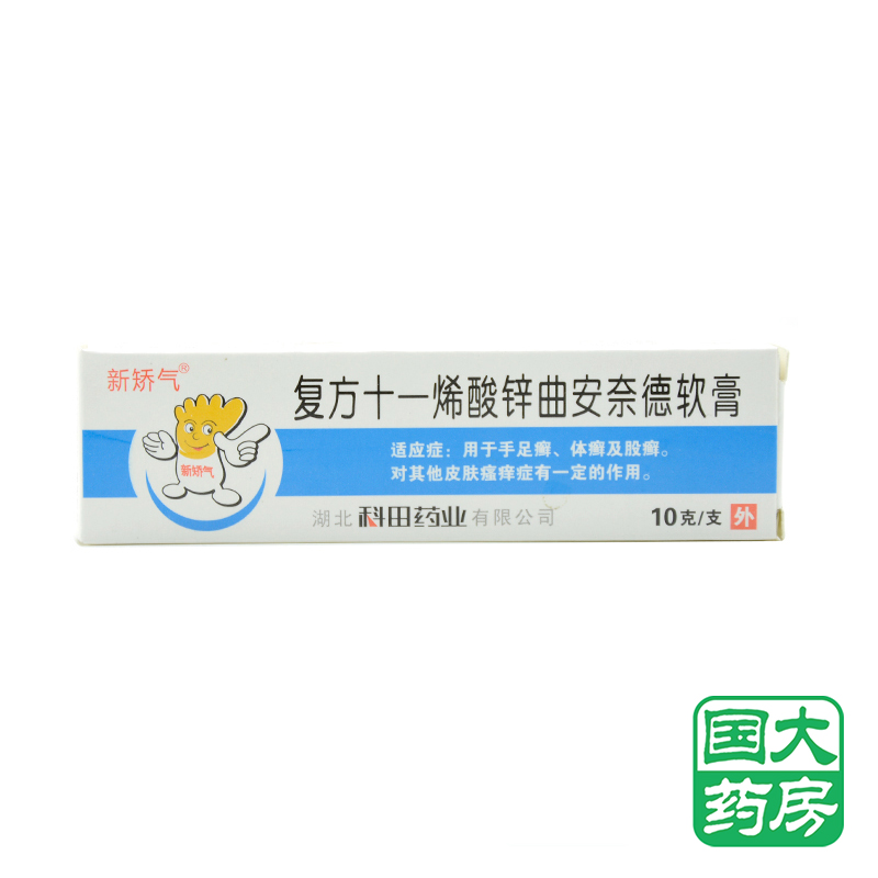 新矫气 复方十一烯酸锌曲安奈德软膏 10g*1支/盒