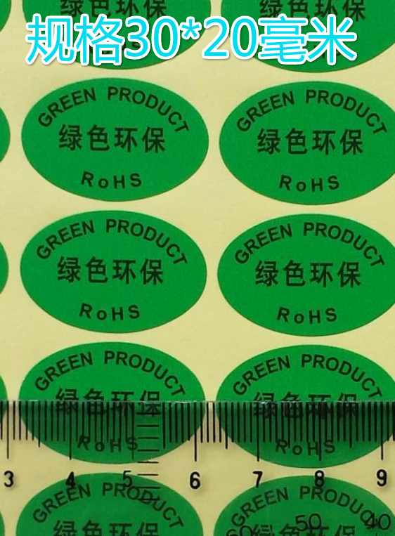 Green eco-friendly label Green ROHS eco-friendly logo Green 30 * 20MM adhesive RoHS qualified stickers