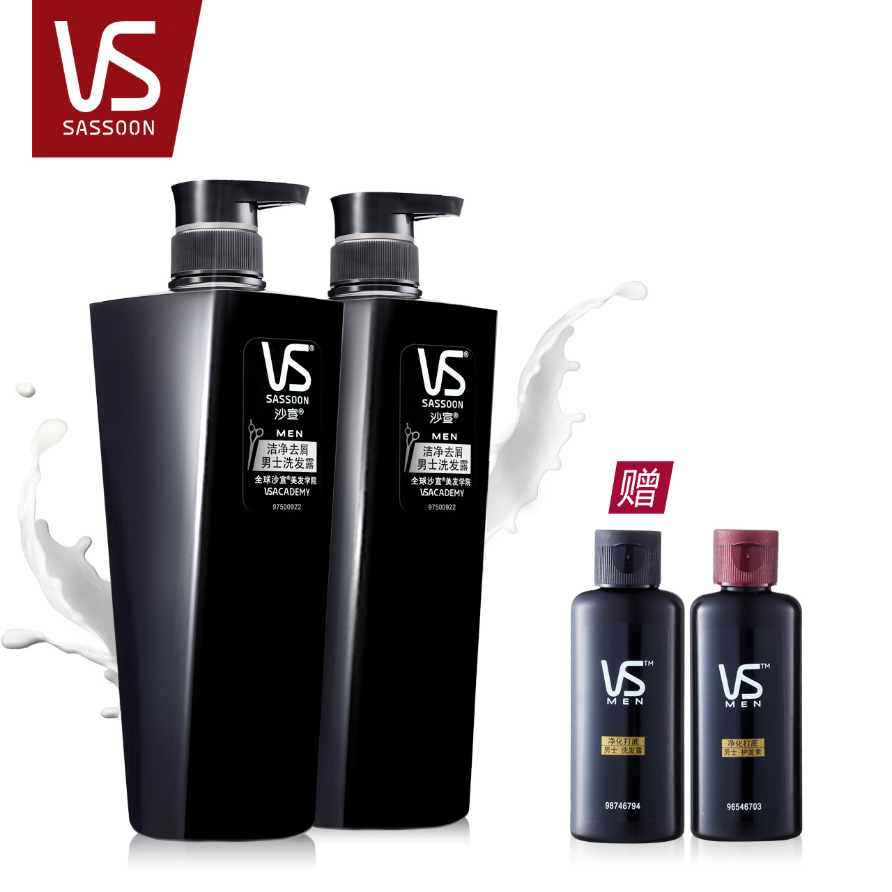 VS沙宣 男士洁净去屑洗发水/洗发露700ml*2 赠旅行装