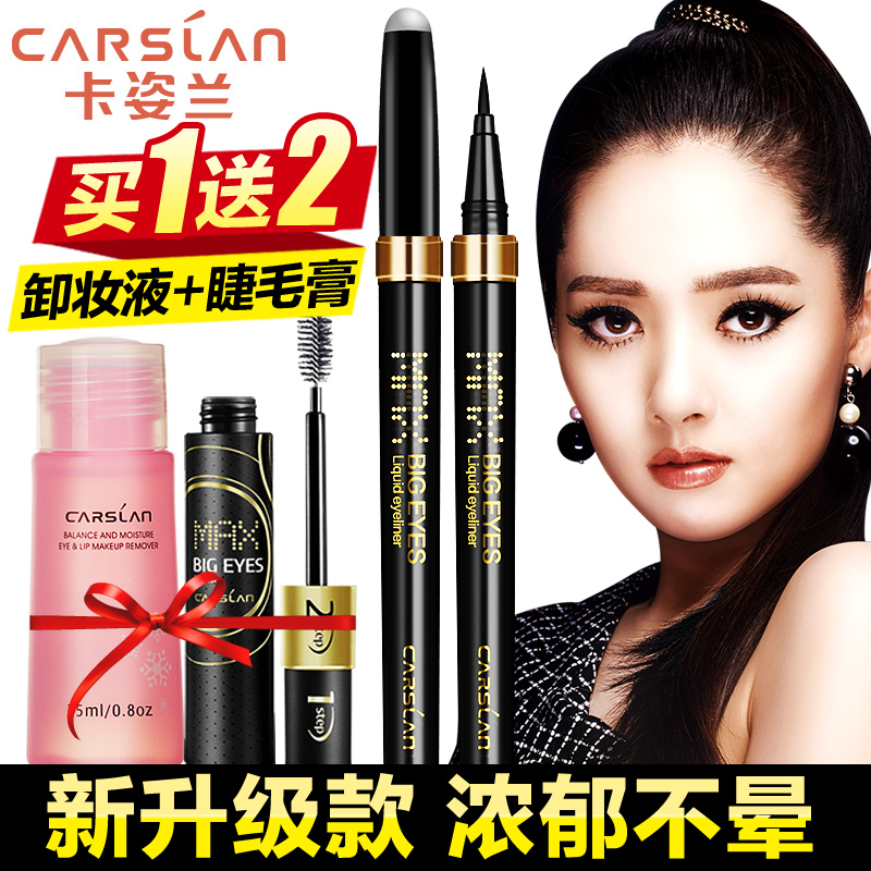 卡姿兰眼线笔不晕染持久防水初学者眼线液笔液体眼线笔眼线膏正品