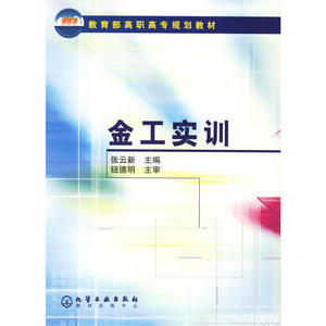 金工实训