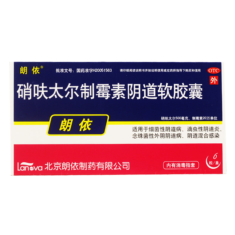 朗依 硝呋太尔制霉素阴道软胶囊 6粒 细菌性滴虫性阴道炎阴道感染