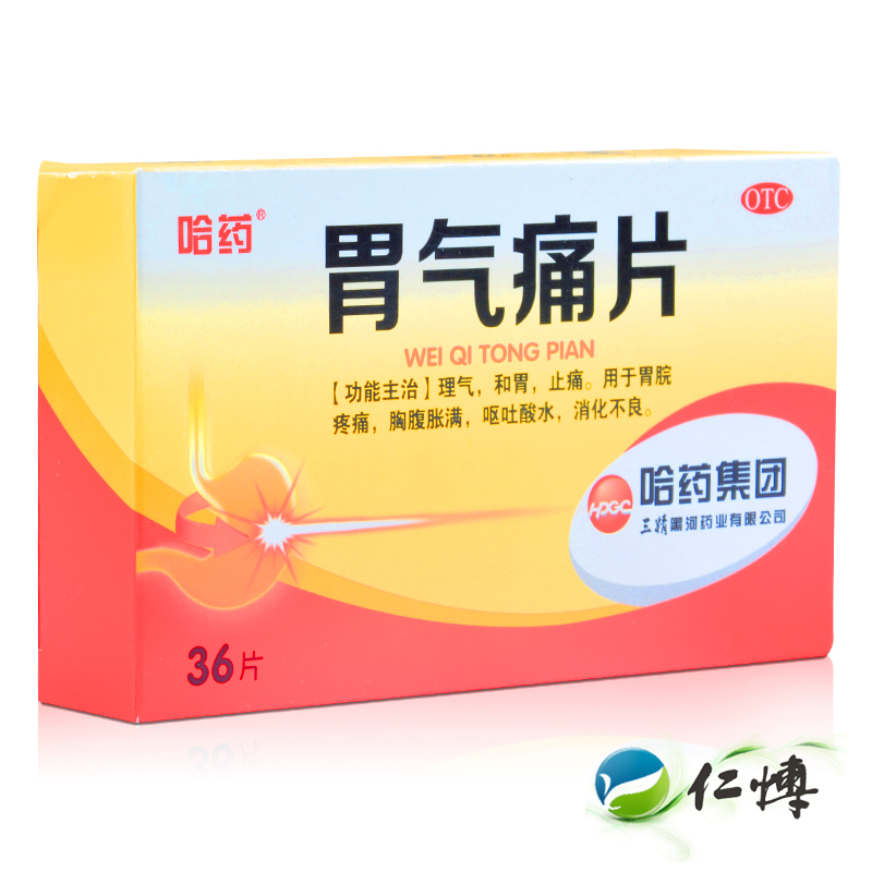 哈药三精 胃气痛片36片 理气和胃止痛 胸腹胀满 呕吐酸水消化不良