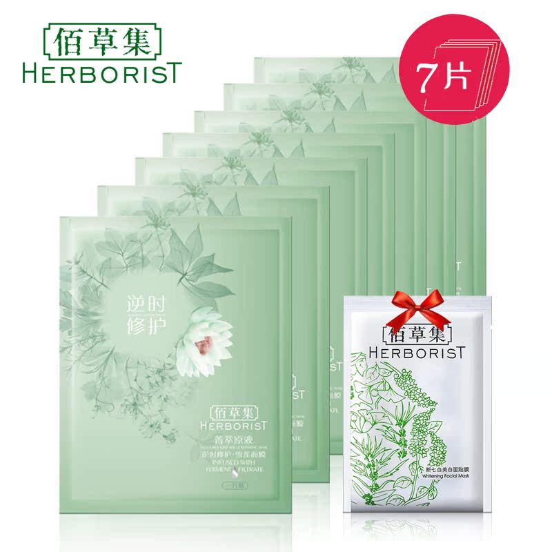 佰草集菁萃原液逆时修护雪莲面膜7片装抗皱去细纹干纹缓解疲劳