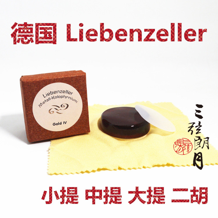 * German Liebenzeller metal violin rosin Erhu cello master GOLD