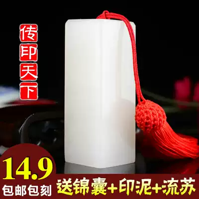 Boutique imitation frozen jade seal custom seal engraving Calligraphy Calligraphy and painting handmade stone name stamp free package engraving