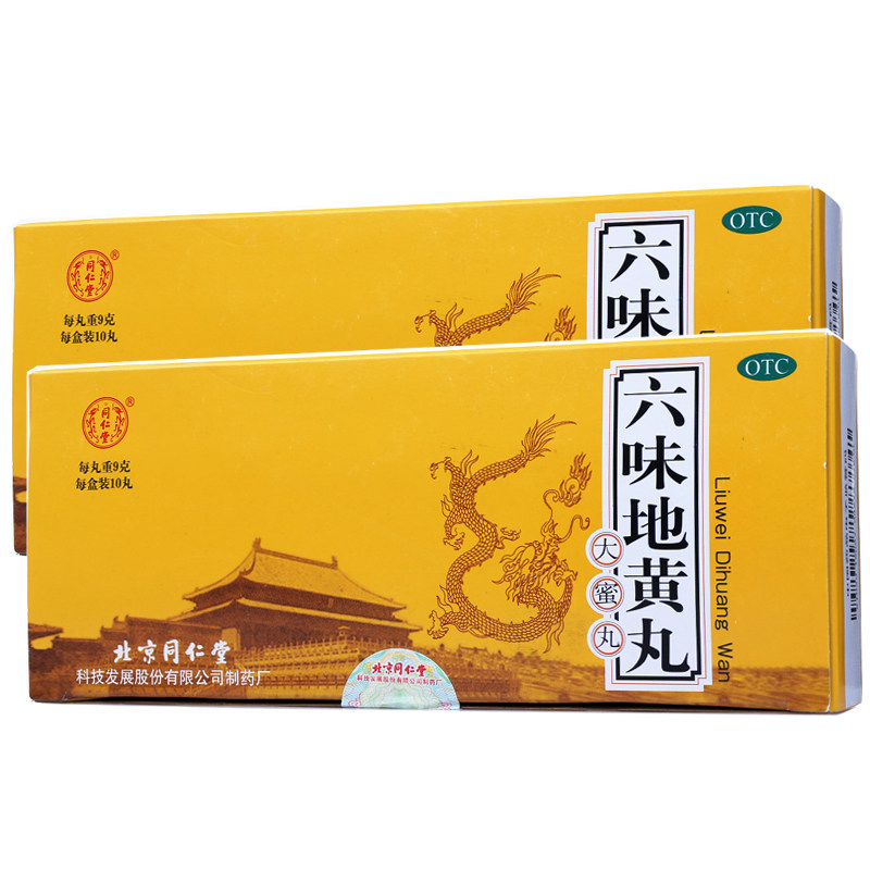 【4+1瓶】同仁堂 六味地黄丸 大蜜丸滋阴补肾 头晕耳鸣 腰膝酸软