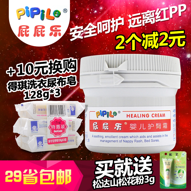 屁屁乐护臀霜60g 婴儿护臀膏 新生儿护臀霜PP乐 针对宝宝PP护理