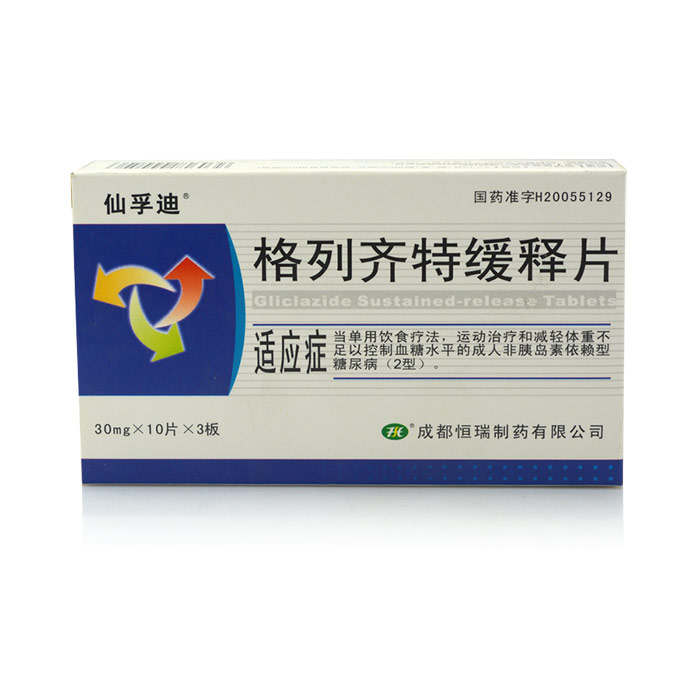 仙孚迪 格列齐特缓释片 30mg*10片*3板/盒