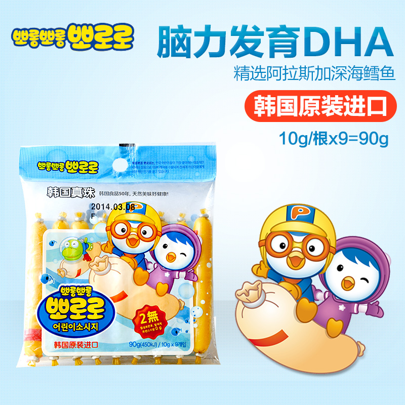 韩国进口pororo宝宝露露儿童辅食零食鳕鱼肠宝噜噜DHA鳕鱼肠90g