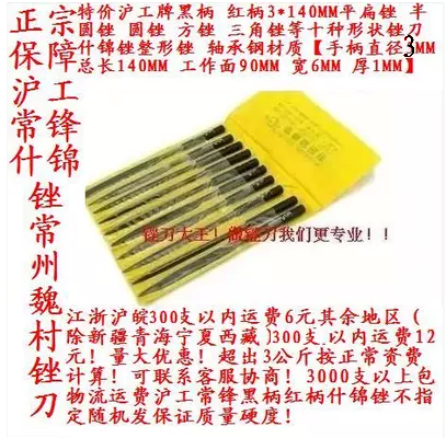 (Hugong)Fuyuan steel file 3MM red handle black handle flat flat semi-round triangular square file assorted files