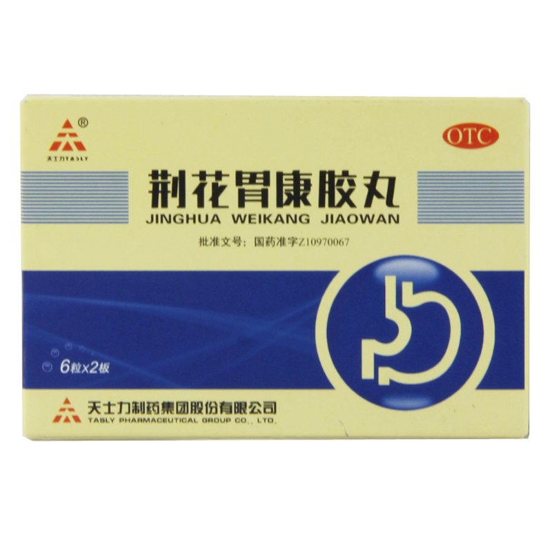 包邮 天士力 荆花胃康胶丸 12粒 理气散寒  胃脘胀闷  嗳气反酸