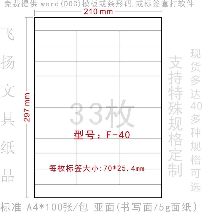Zhenghao adhesive F-40 printing label paper die-cut sticker blank sticker three-in-one label 70*25.4