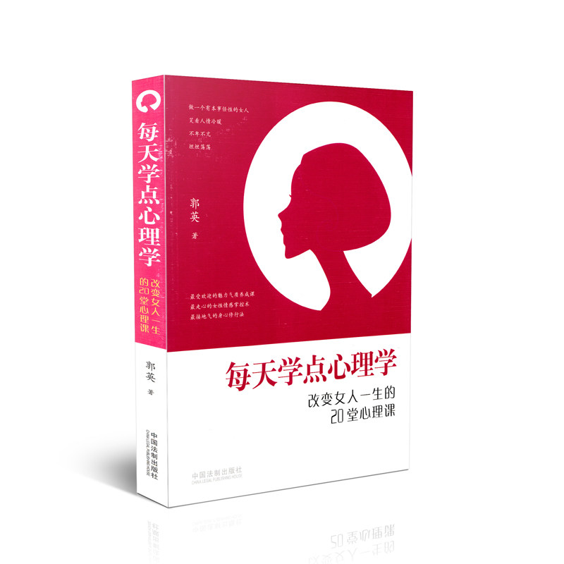每天学点心理学：改变女人一生的20堂心理课