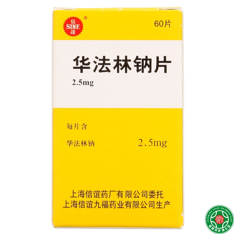 SINE/信谊 华法林钠片 2.5mg*60片/盒