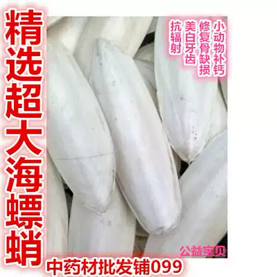 The whole sea cuttlebone 500g Chinese herbal medicine cuttlefish bone pet tortoise calcium free powder