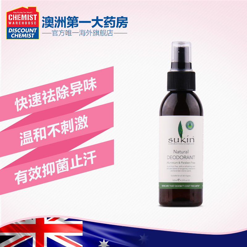 Sukin/苏芊天然止汗除臭喷雾125ml 除体味净味持久澳洲正品