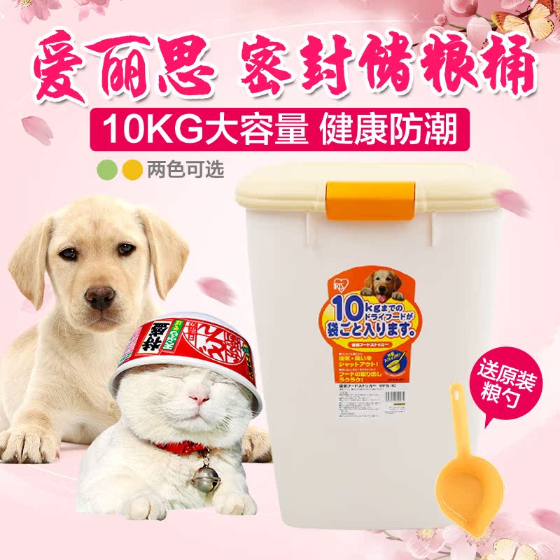 爱丽思 猫粮桶狗粮桶 宠物储粮桶密封桶防潮 粮食桶10kg容量