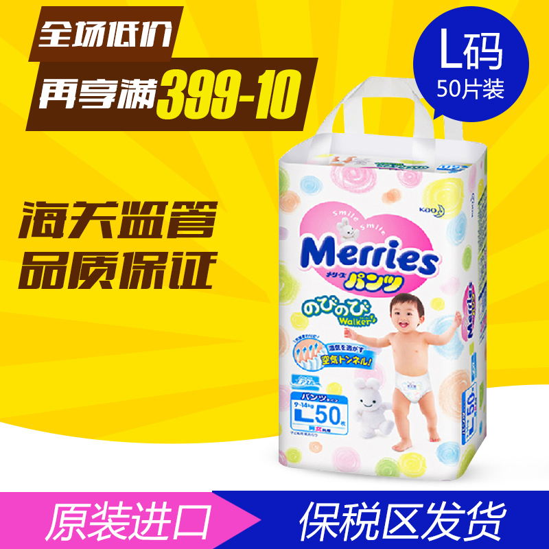 日本花王拉拉裤L50纸尿裤50片号l婴儿妙而舒宝宝正品本土进口超薄
