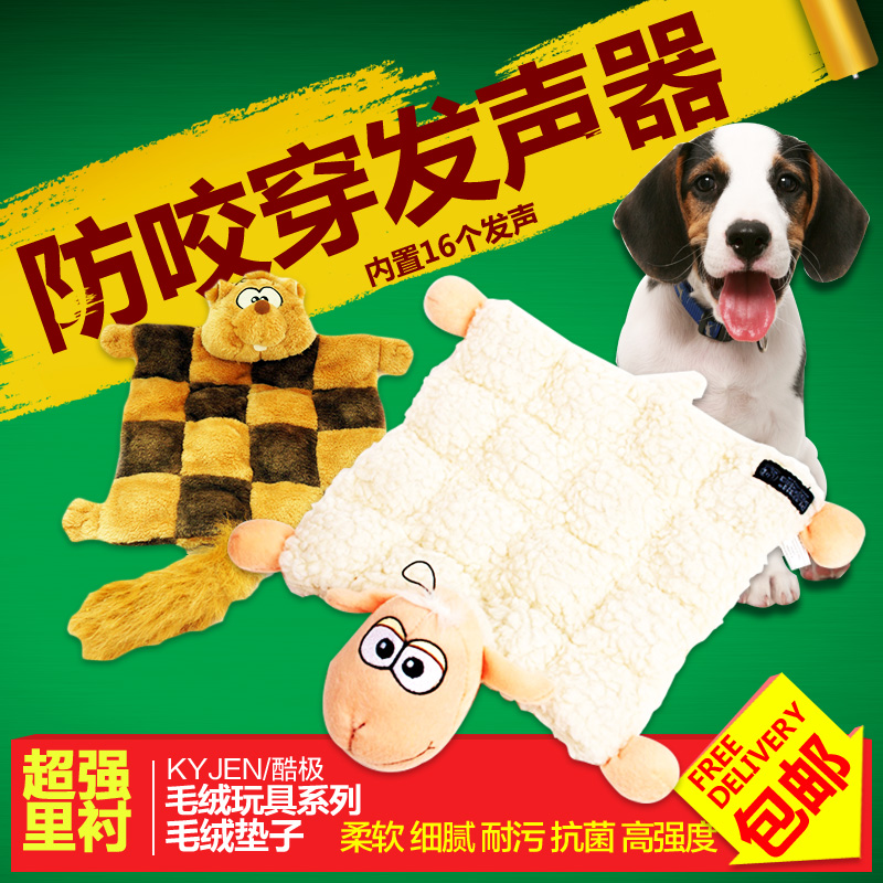 酷极 狗玩具小羊松鼠垫发声宠物玩具垫时尚泰迪狗玩具卡通可爱垫